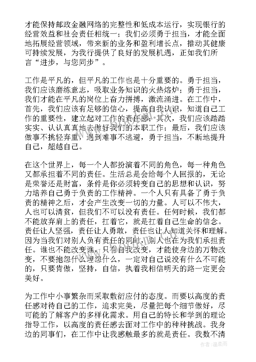 最新演讲稿责任与担当初中(通用7篇)