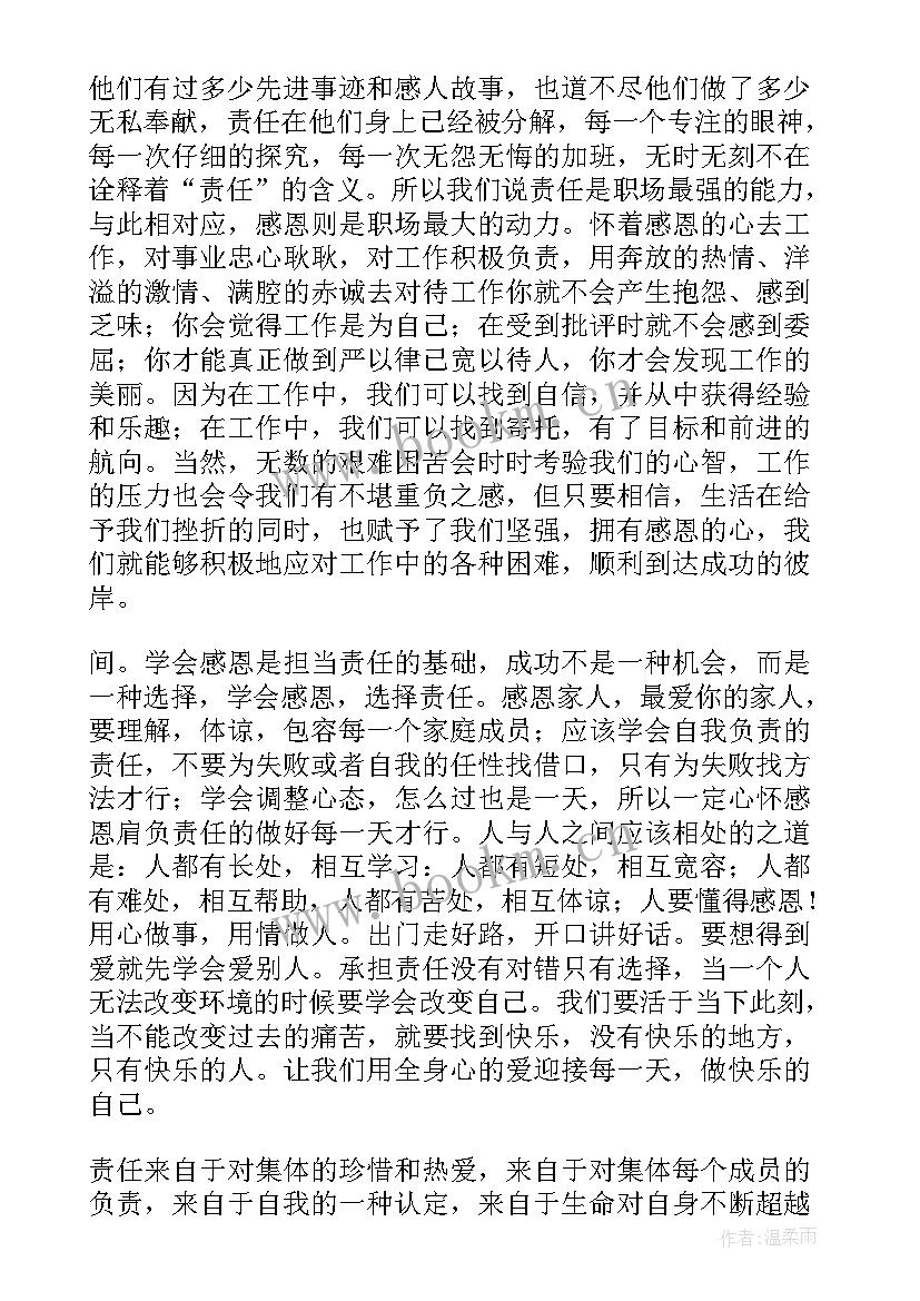 最新演讲稿责任与担当初中(通用7篇)