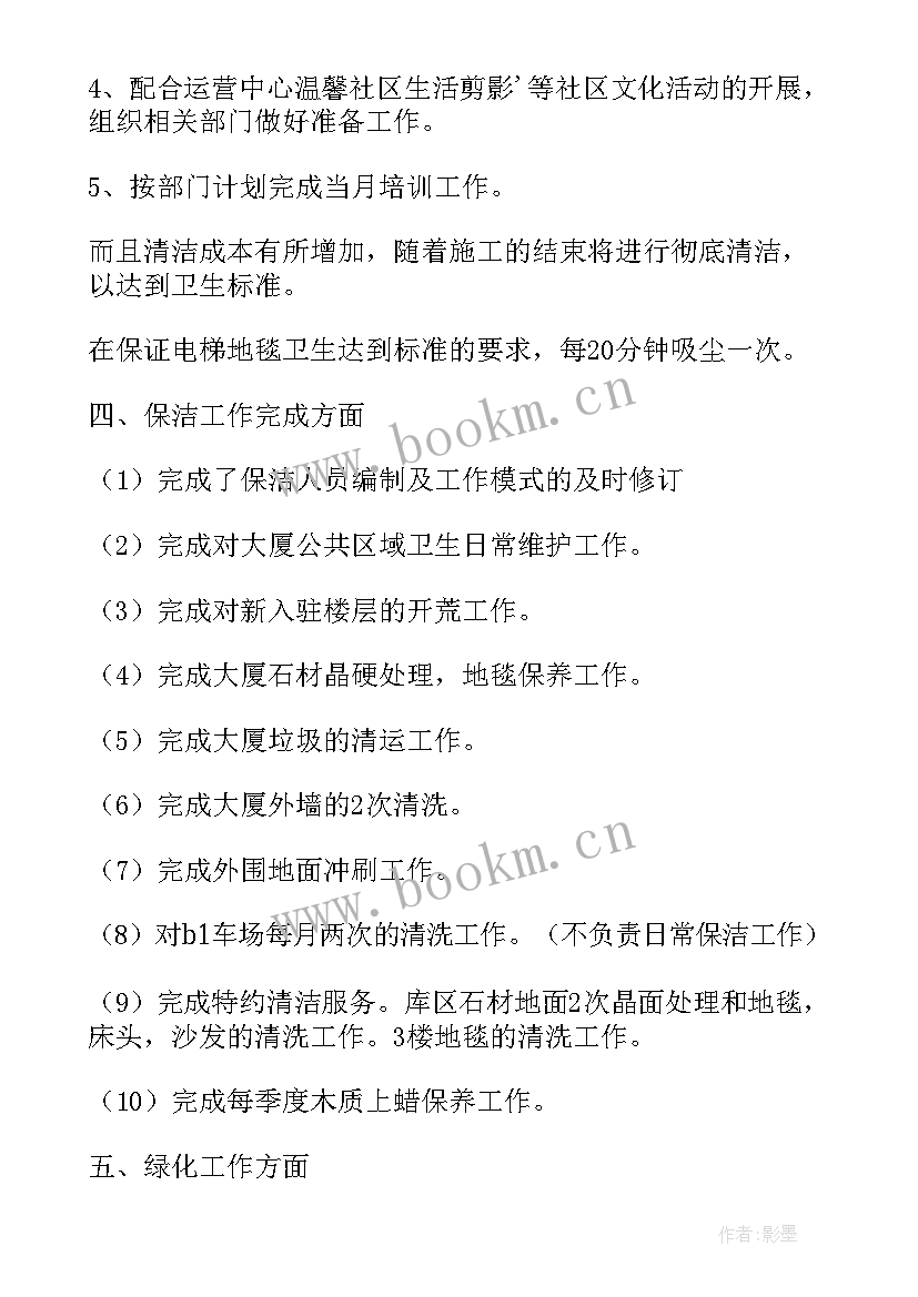 最新小区物业保洁主管工作内容 小区物业保洁主管年终总结(精选5篇)