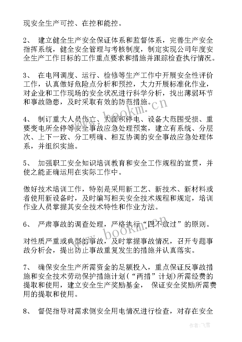 电力施工安全责任承诺书 电力安全责任承诺书(大全7篇)