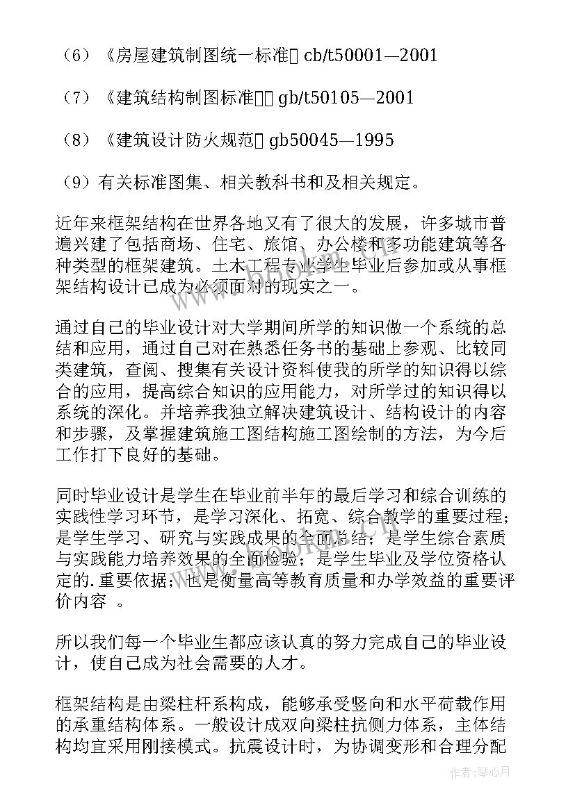 土木毕业设计结束语 土木工程毕业设计开题报告(汇总5篇)