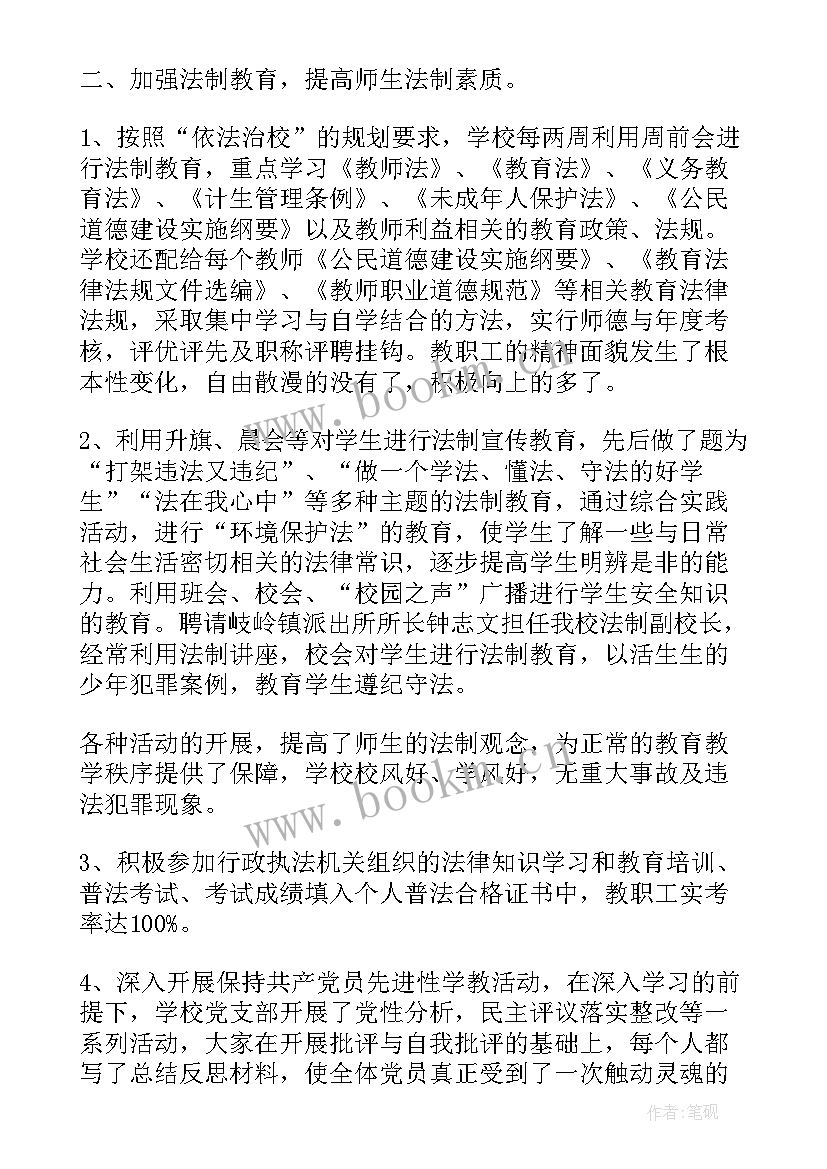 最新依法治校自评报告 中学依法治校自评报告(大全5篇)