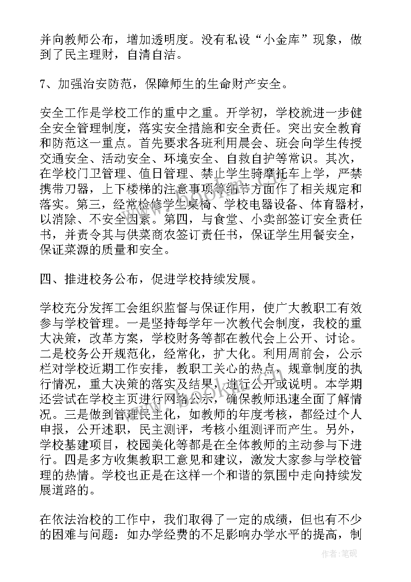 最新依法治校自评报告 中学依法治校自评报告(大全5篇)