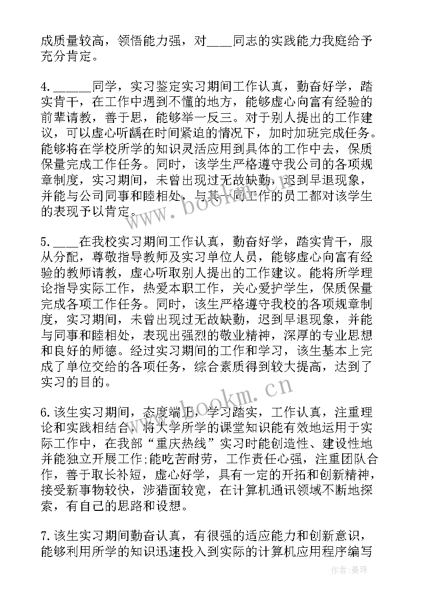 护士出科带教老师评语(精选5篇)