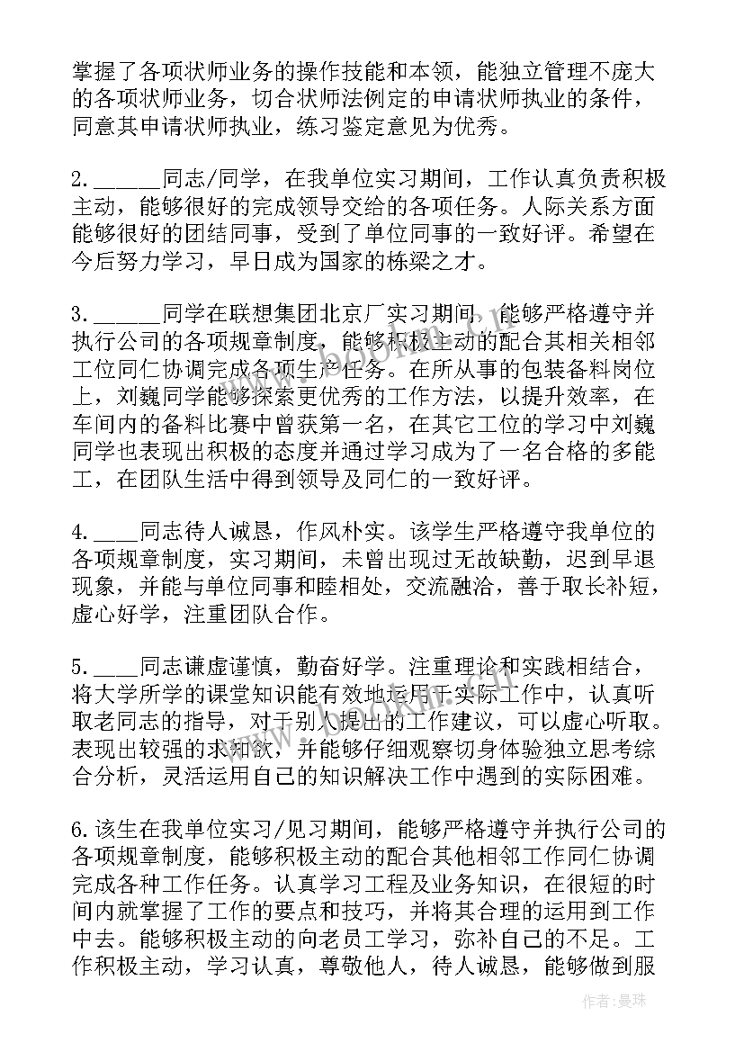 护士出科带教老师评语(精选5篇)