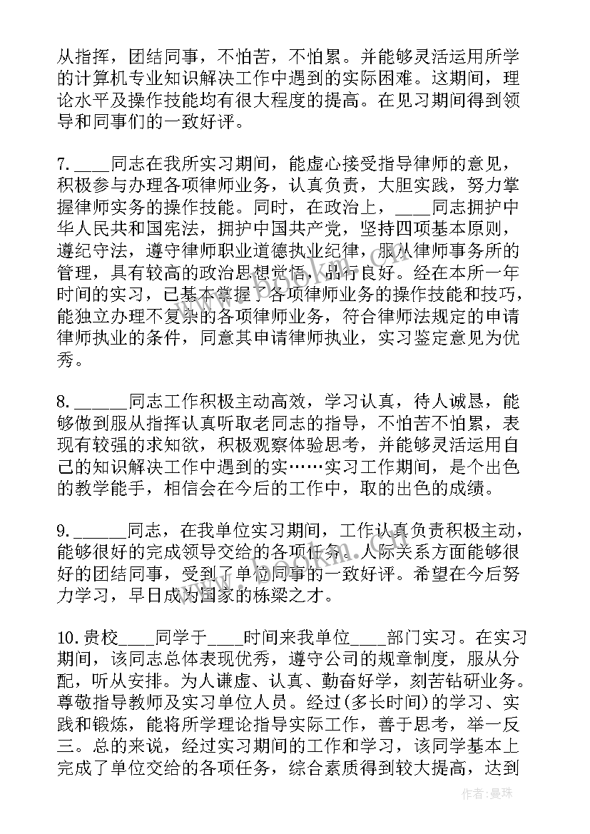 护士出科带教老师评语(精选5篇)