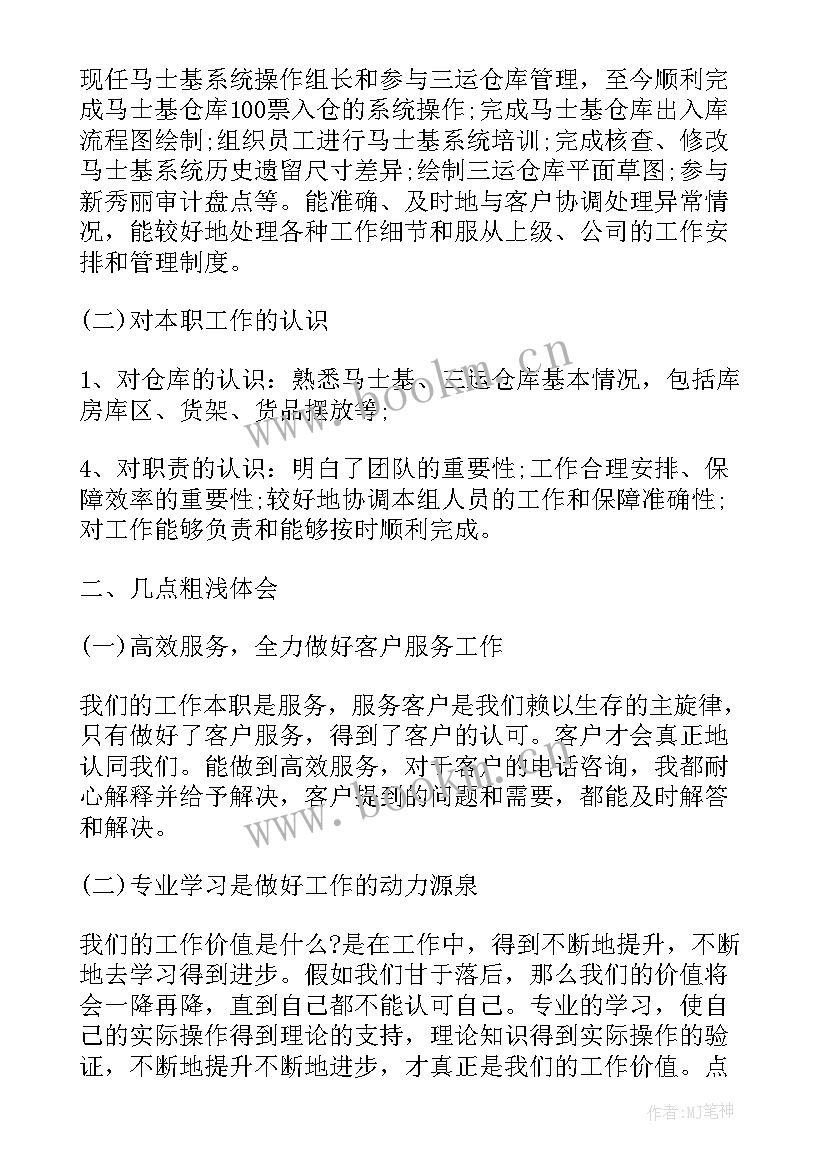 门诊每周工作总结及下周工作计划表 销售每周工作总结及下周工作计划(通用5篇)