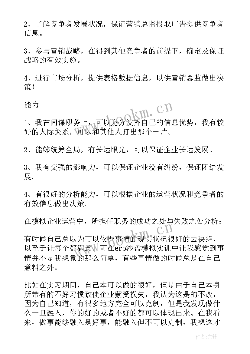 最新企业沙盘经营模拟实训报告 企业ERP沙盘模拟综合实训报告(通用5篇)