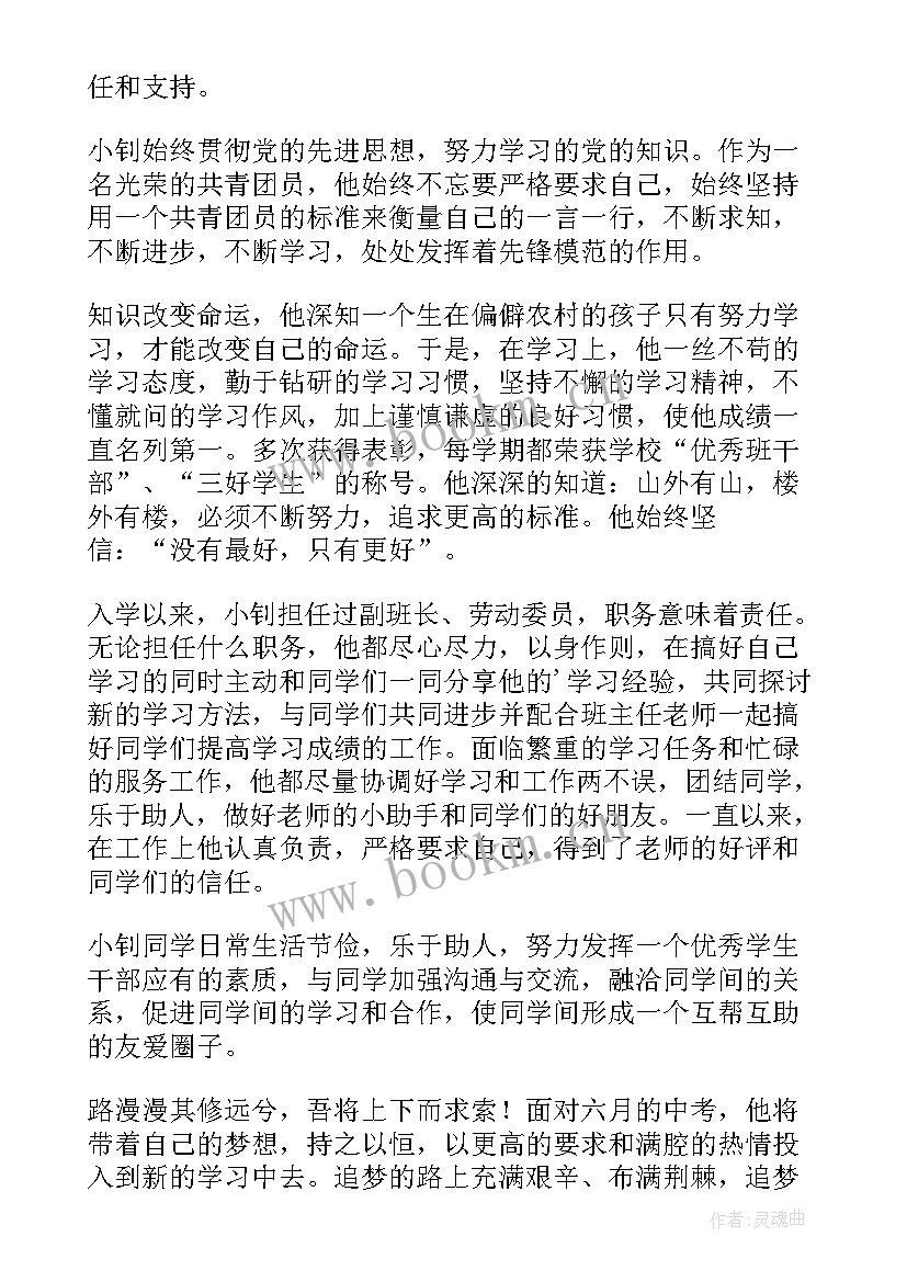 三好学生大学生主要事迹 大学生三好学生主要的事迹材料(实用5篇)