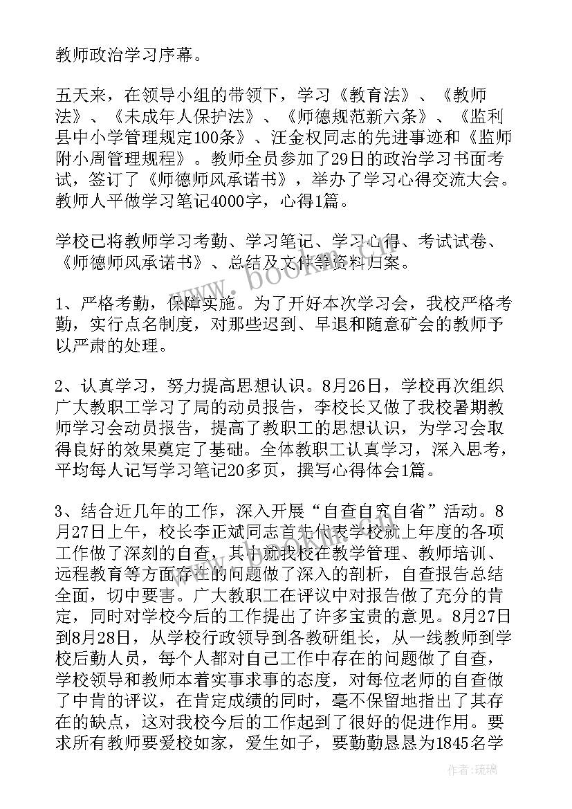 最新政治思想半年总结 教师政治学习总结(优质5篇)