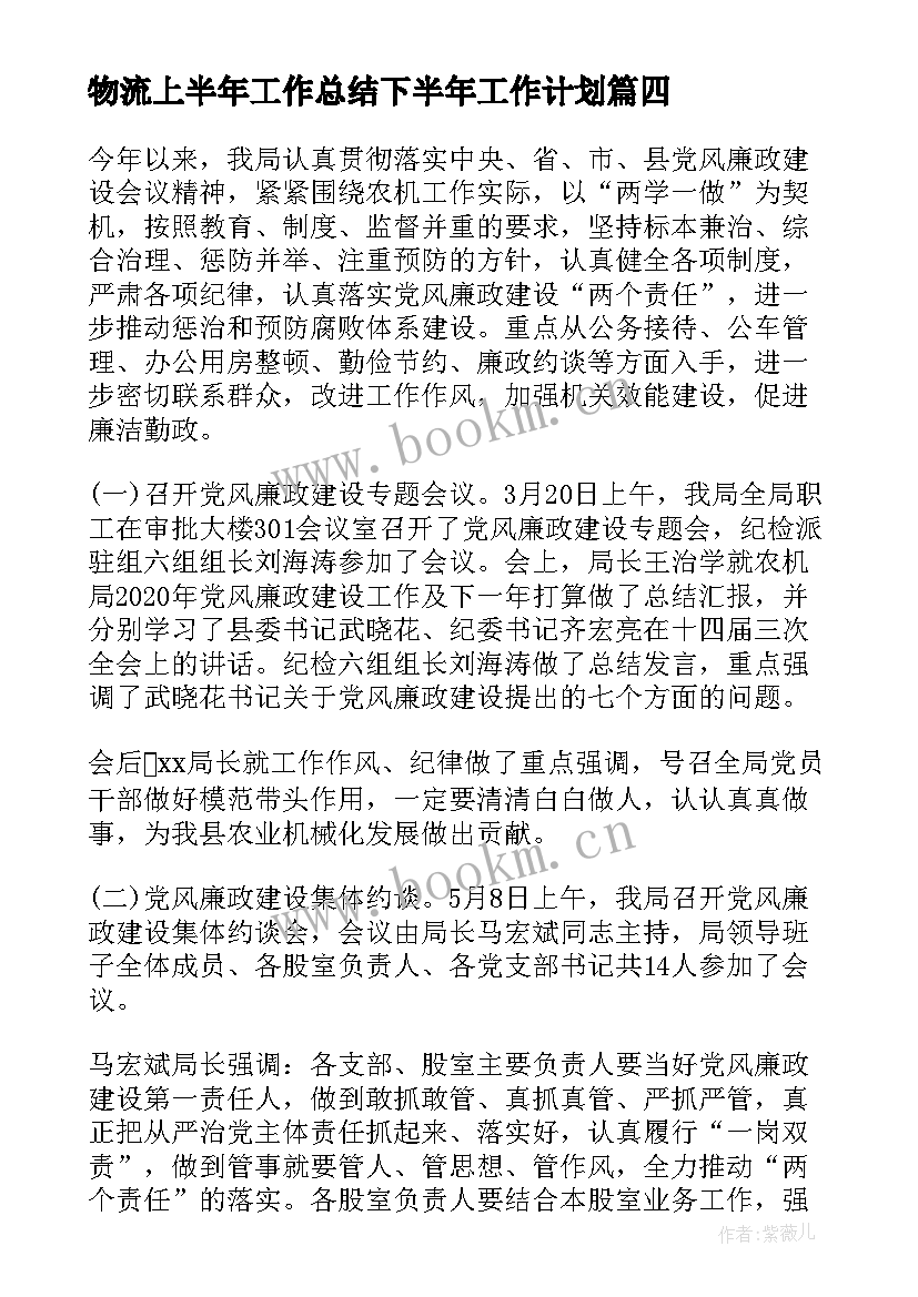 2023年物流上半年工作总结下半年工作计划(汇总6篇)