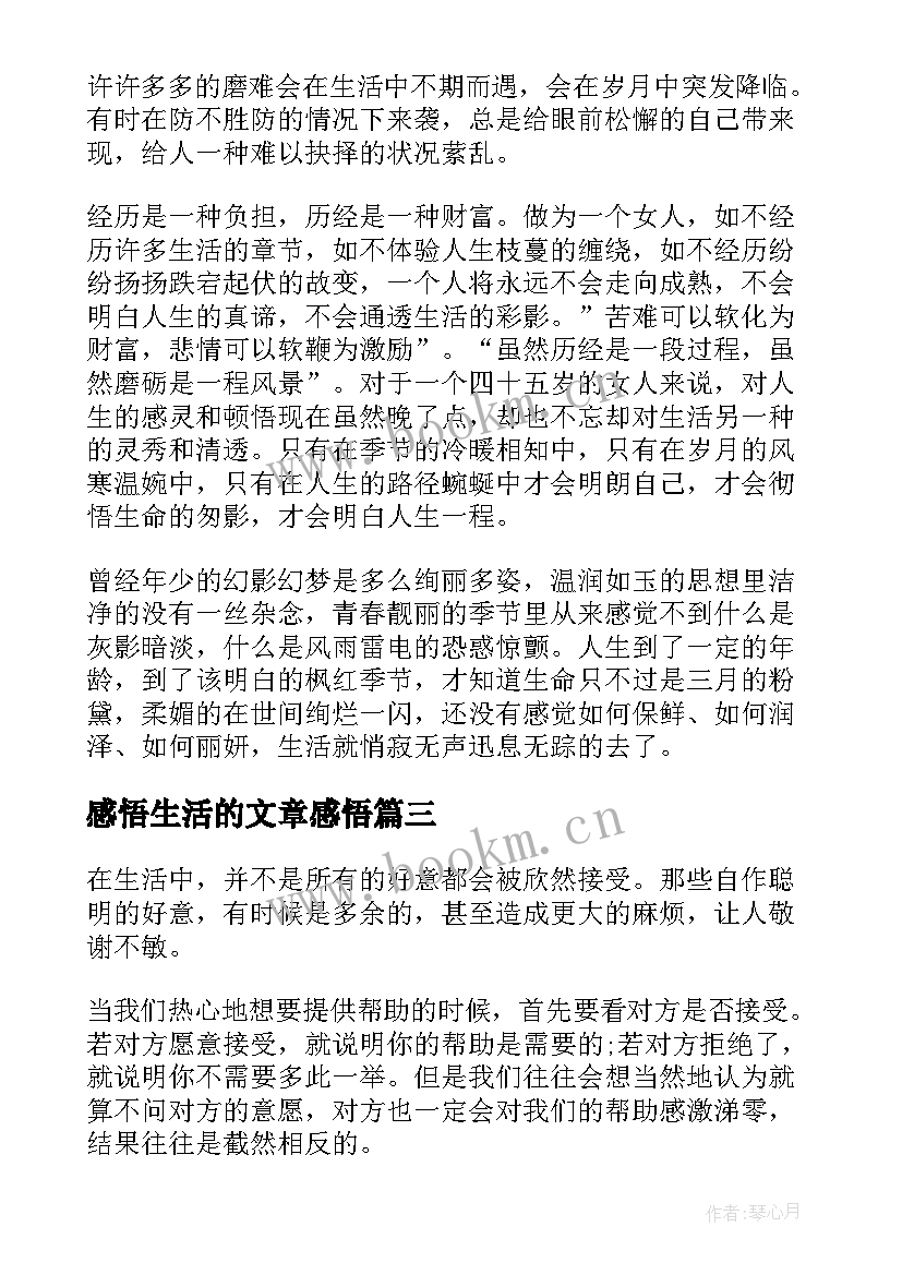 2023年感悟生活的文章感悟 年终个人生活感悟工作中感悟生活的文章(汇总5篇)