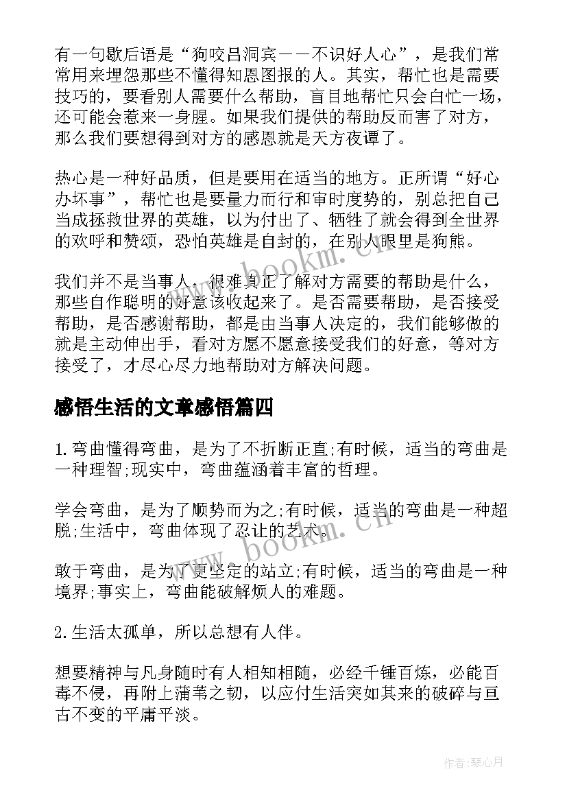 2023年感悟生活的文章感悟 年终个人生活感悟工作中感悟生活的文章(汇总5篇)