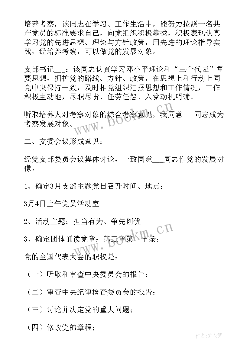 新一届支部委员会寄语 新一届支部委员会第一次会议记录(优秀5篇)