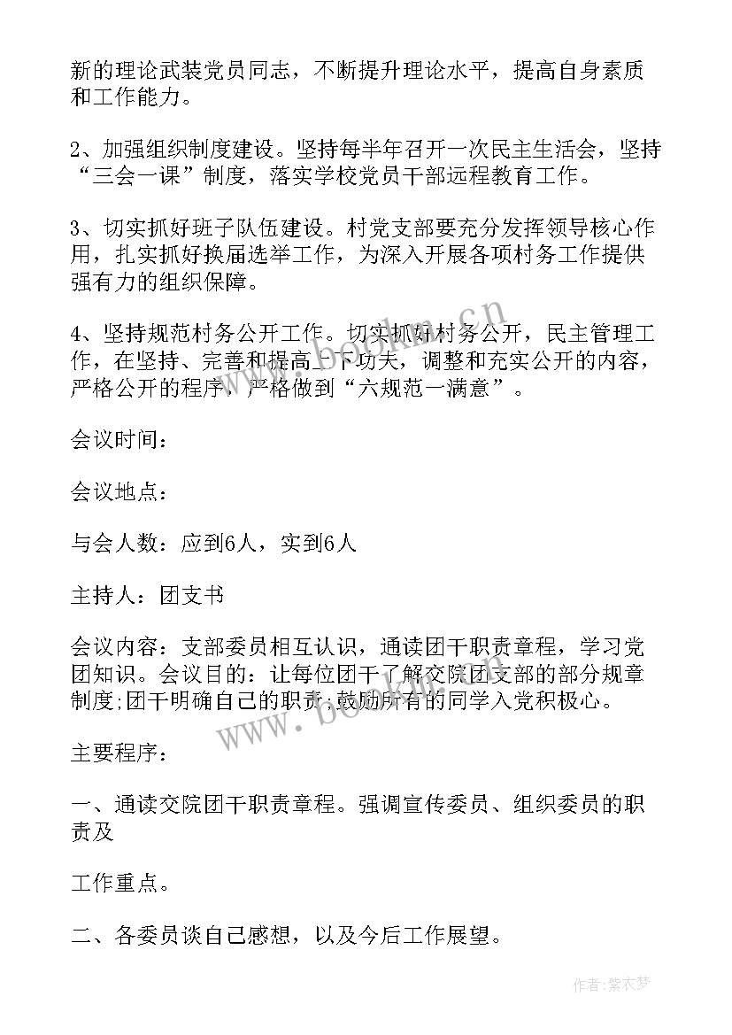 新一届支部委员会寄语 新一届支部委员会第一次会议记录(优秀5篇)