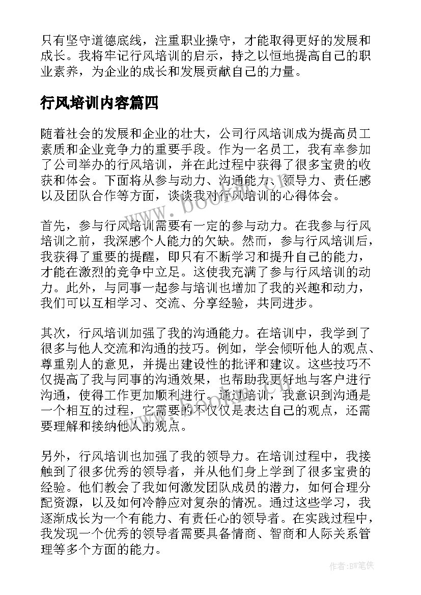 行风培训内容 银行风险管理培训心得(汇总5篇)