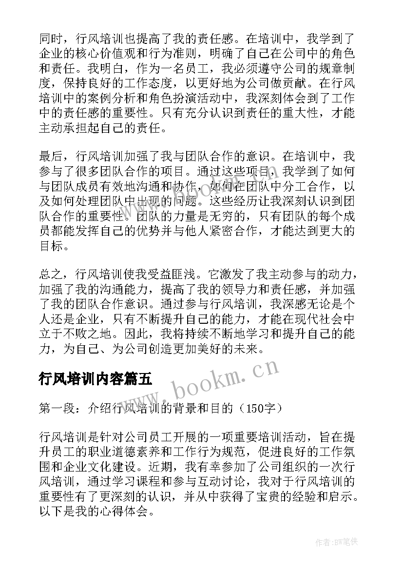 行风培训内容 银行风险管理培训心得(汇总5篇)