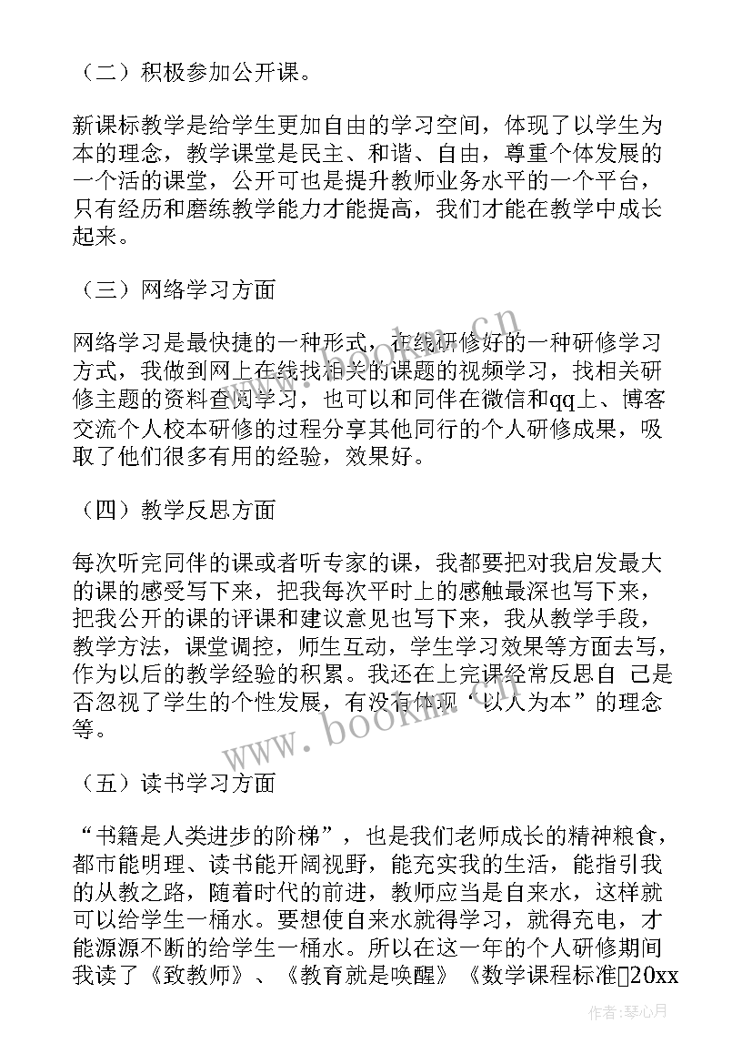 最新教师跟岗研修讨论交流发言稿(汇总5篇)