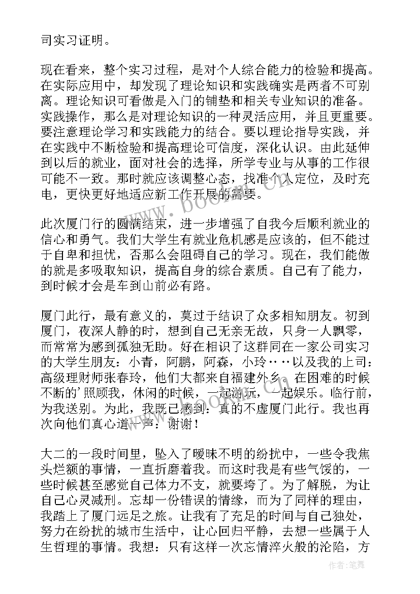 最新体育生社会实践报告(模板5篇)