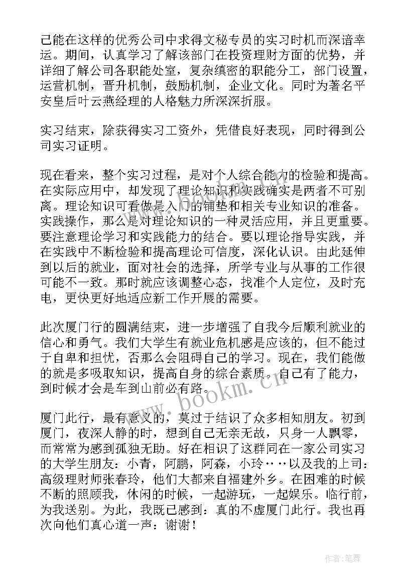 最新体育生社会实践报告(模板5篇)