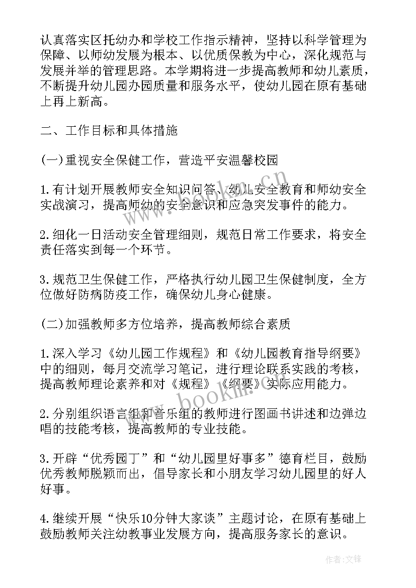 幼儿园语言文字年度工作计划总结报告 幼儿园度工作计划总结(通用5篇)