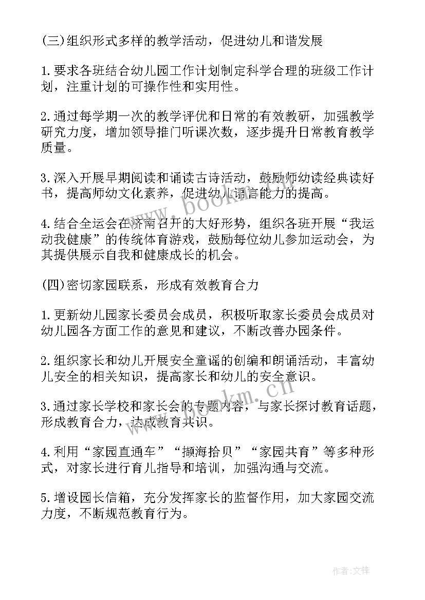 幼儿园语言文字年度工作计划总结报告 幼儿园度工作计划总结(通用5篇)