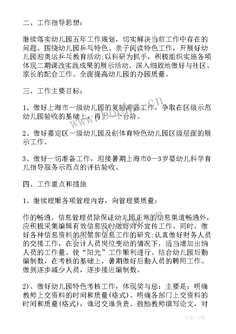 幼儿园语言文字年度工作计划总结报告 幼儿园度工作计划总结(通用5篇)