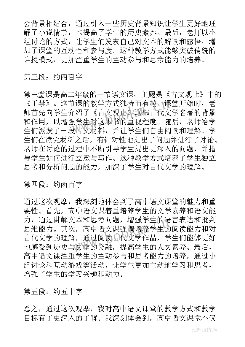 2023年课堂教学观摩活动(优质8篇)