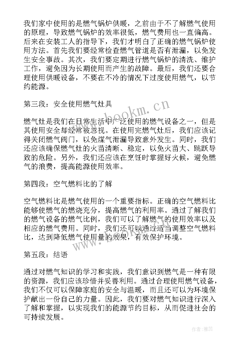 最新燃气安全工作安排部署会讲话(通用7篇)