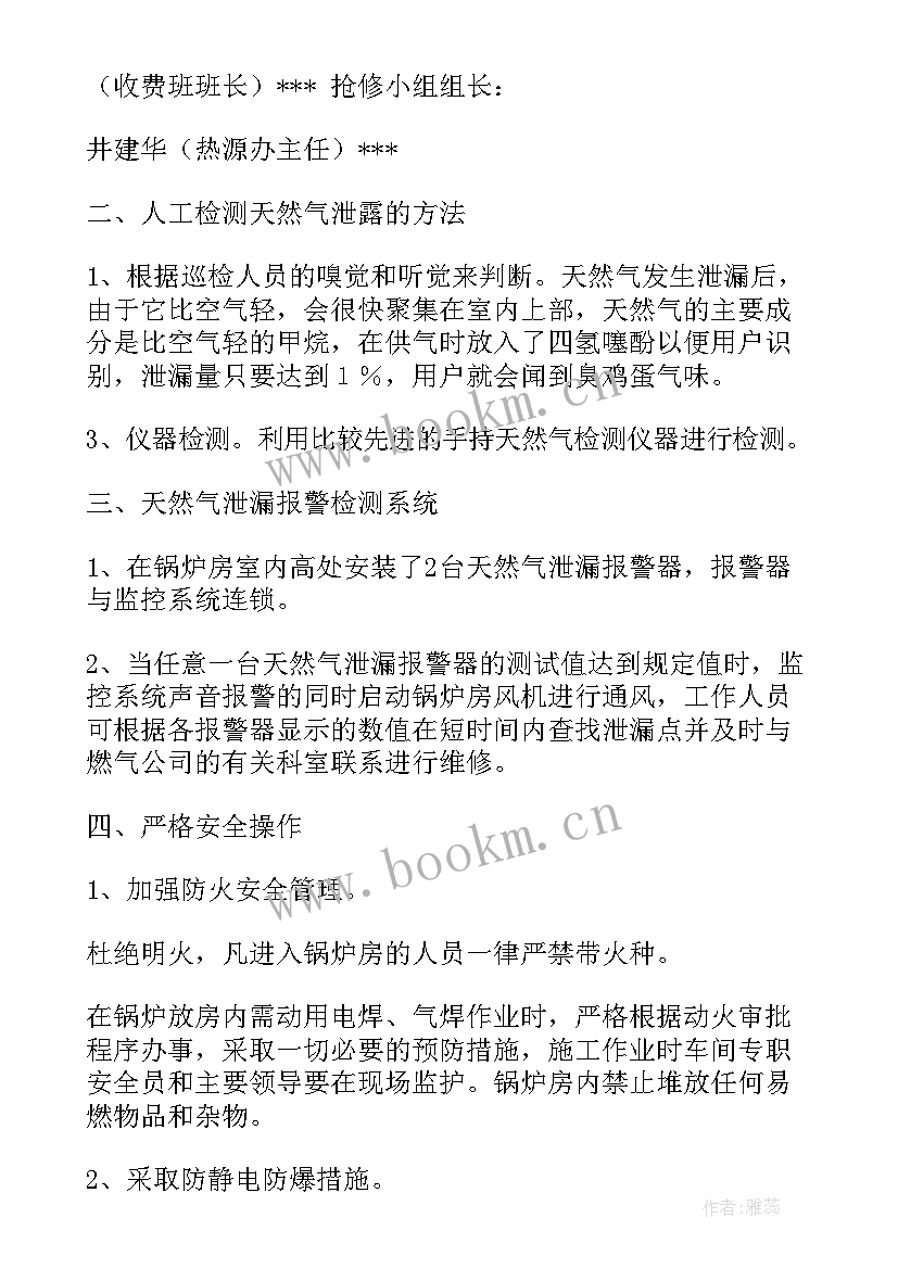 最新燃气安全工作安排部署会讲话(通用7篇)