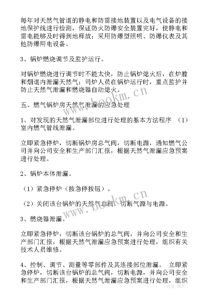 最新燃气安全工作安排部署会讲话(通用7篇)