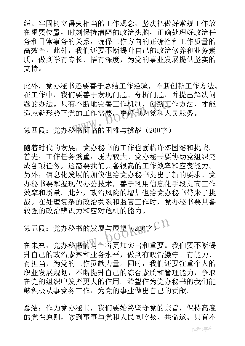 财务廉洁教育心得体会(优质10篇)