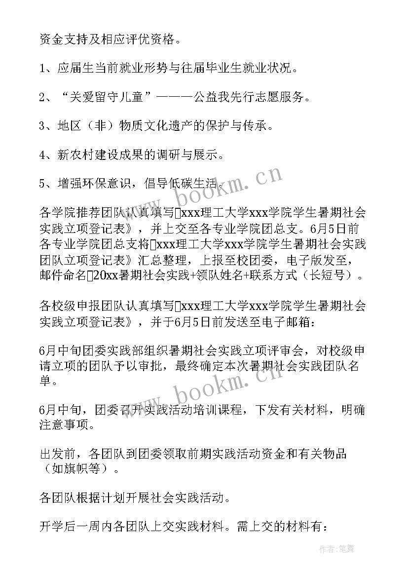 最新大学生暑假社会实践计划书(通用5篇)