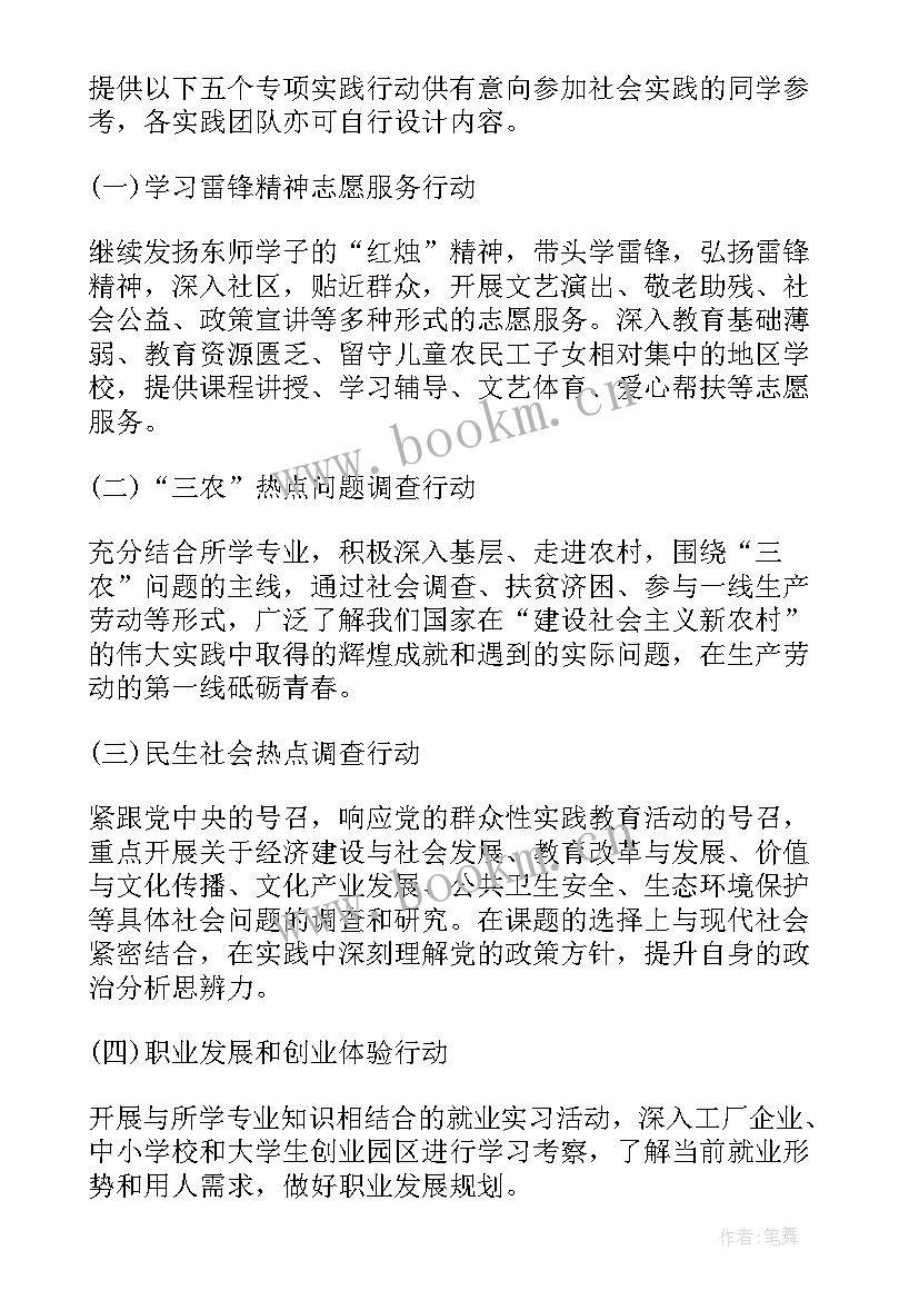 最新大学生暑假社会实践计划书(通用5篇)