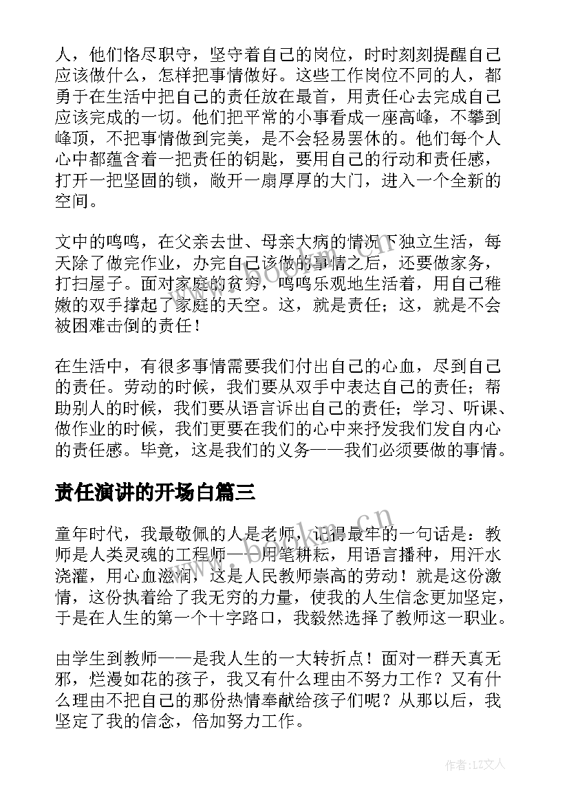 最新责任演讲的开场白(实用9篇)