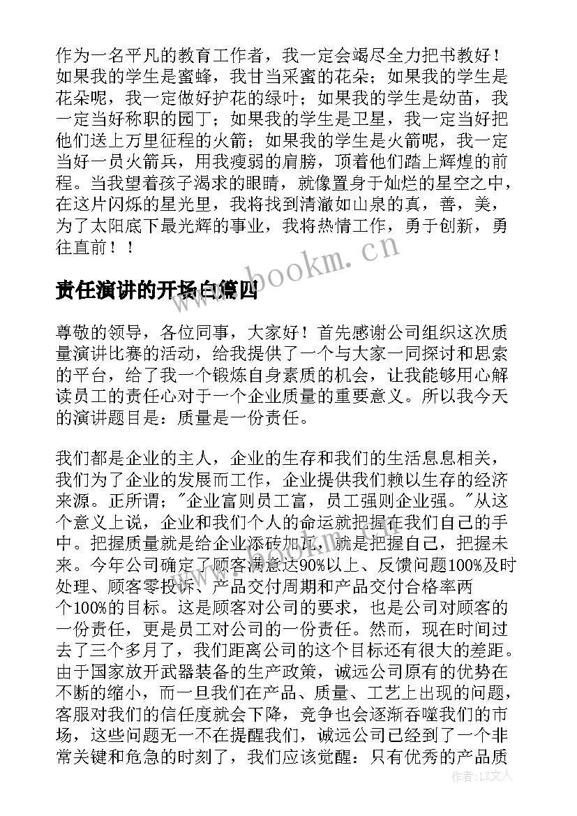 最新责任演讲的开场白(实用9篇)