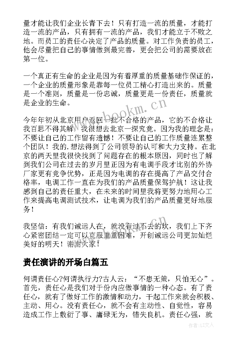 最新责任演讲的开场白(实用9篇)