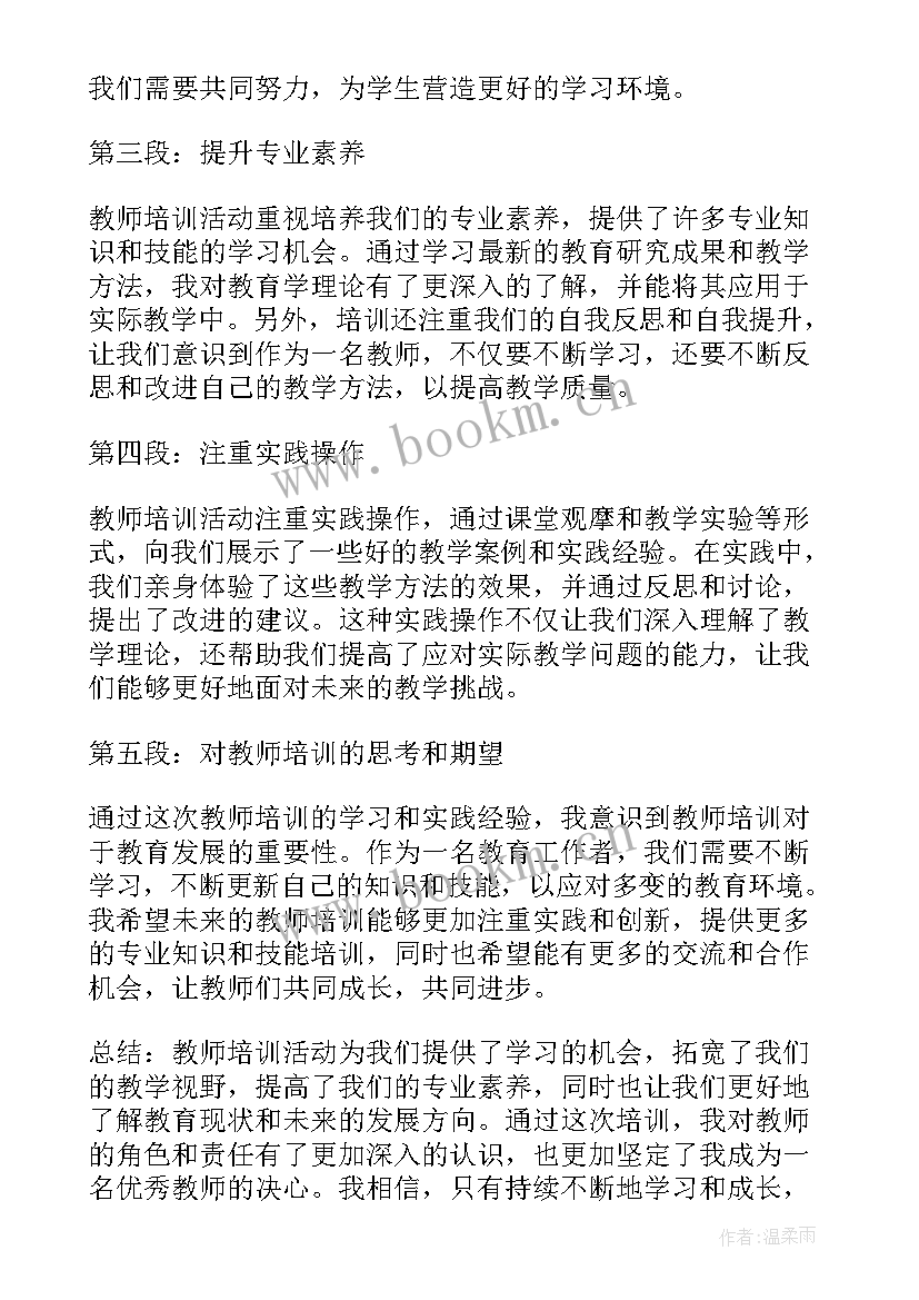 教师培训心得精彩 教师培训精彩纷呈心得体会(汇总5篇)