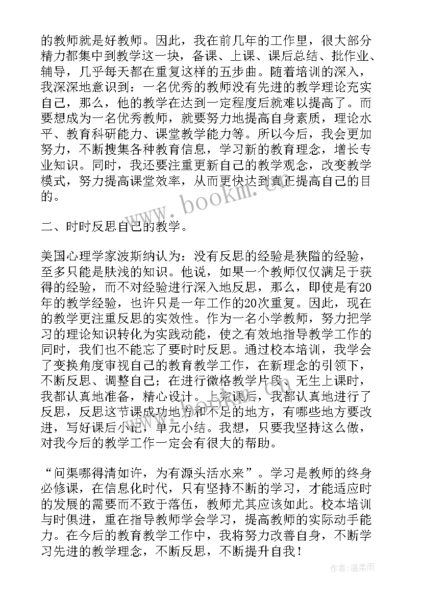 教师培训心得精彩 教师培训精彩纷呈心得体会(汇总5篇)