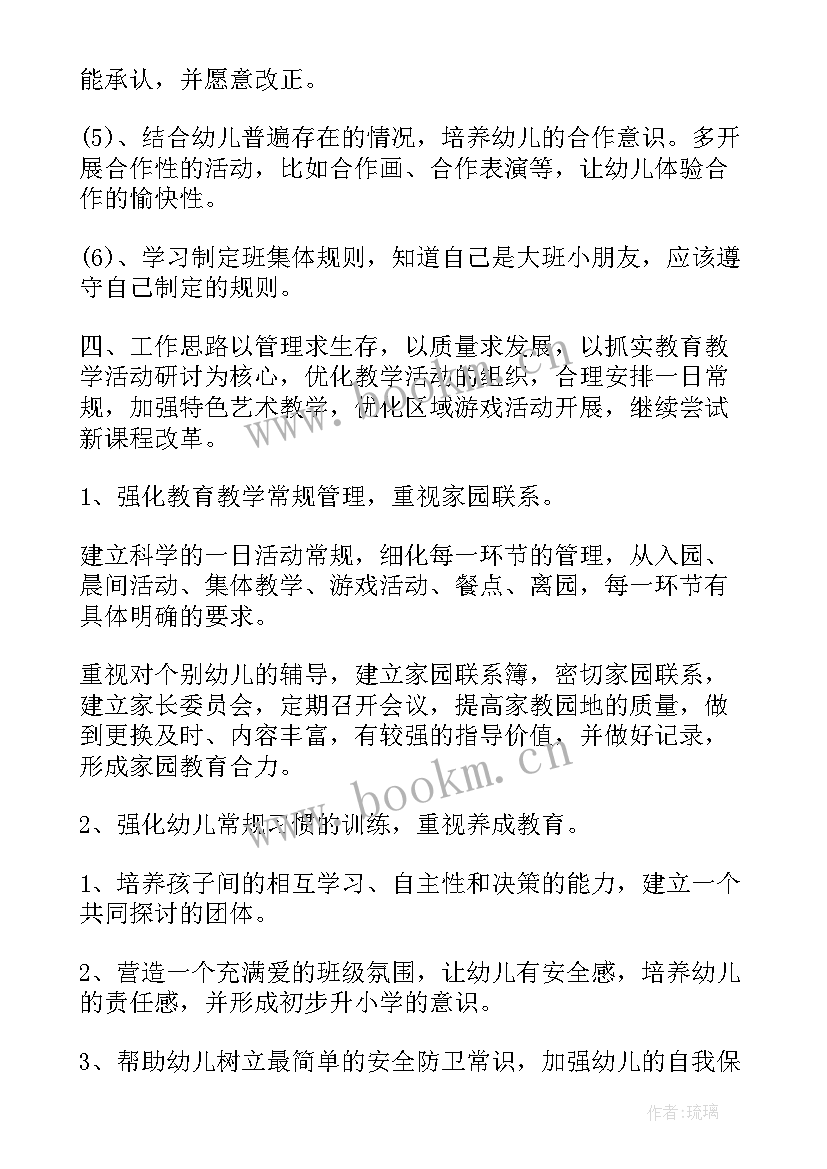 大班上半年月计划 幼儿园大班上学期计划(实用10篇)