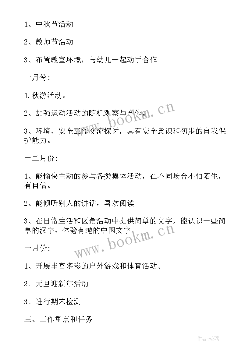 大班上半年月计划 幼儿园大班上学期计划(实用10篇)