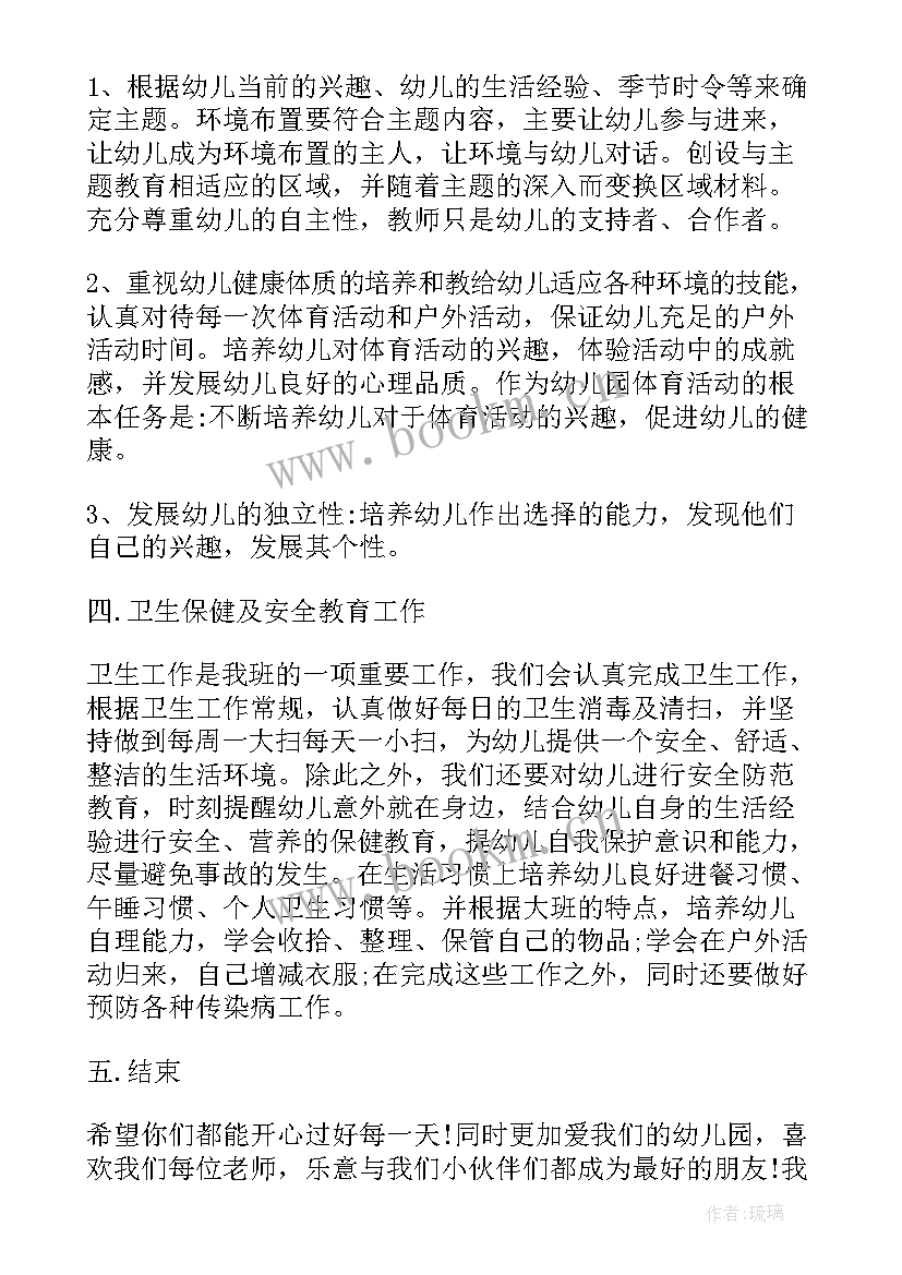 大班上半年月计划 幼儿园大班上学期计划(实用10篇)