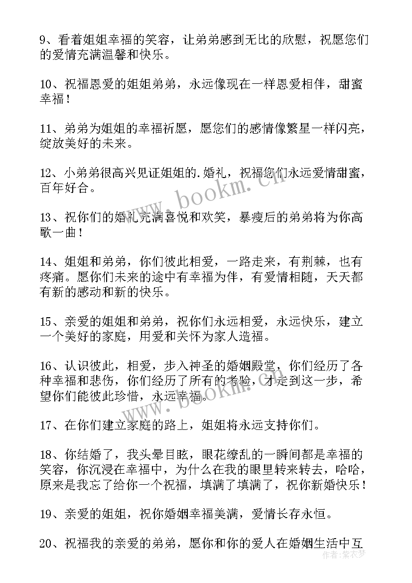 最新弟弟结婚姐姐讲话的台词说 送弟弟结婚祝福语(大全7篇)