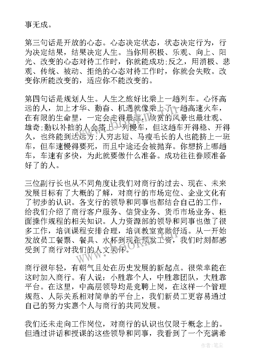 最新银行信贷业务培训心得体会(模板5篇)