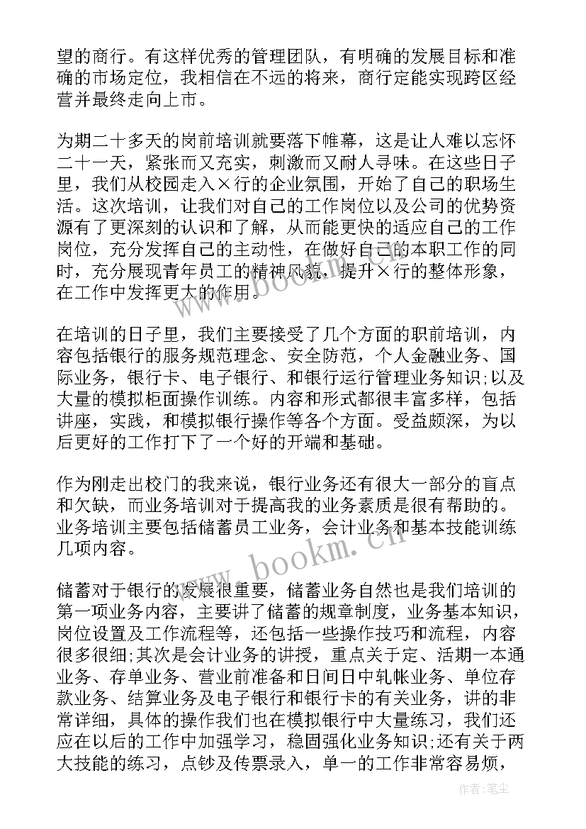 最新银行信贷业务培训心得体会(模板5篇)