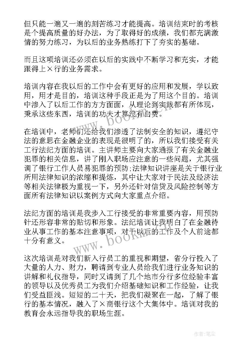 最新银行信贷业务培训心得体会(模板5篇)