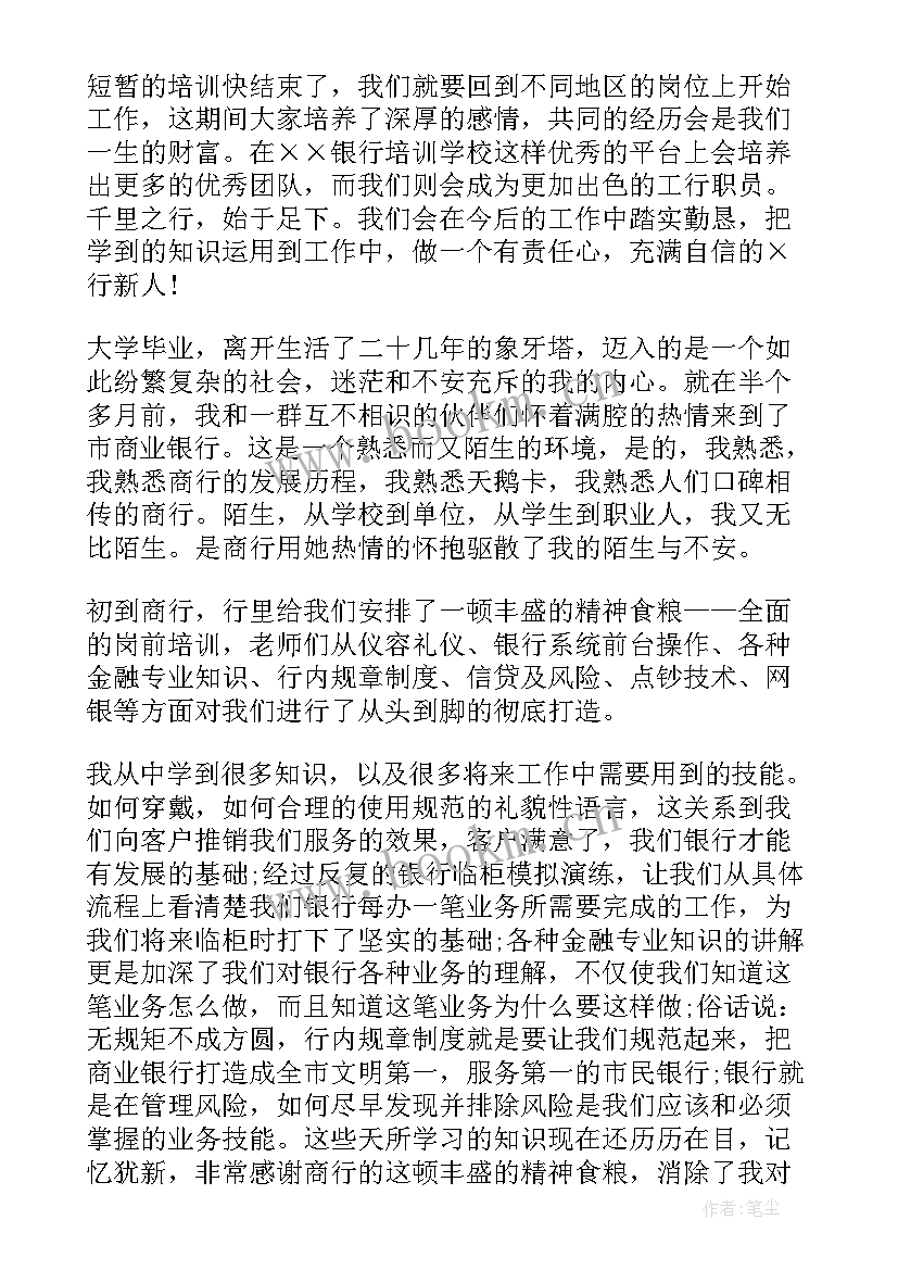 最新银行信贷业务培训心得体会(模板5篇)