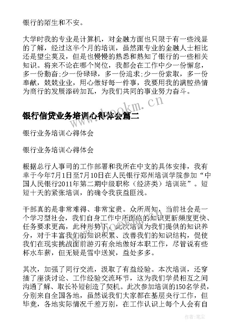 最新银行信贷业务培训心得体会(模板5篇)