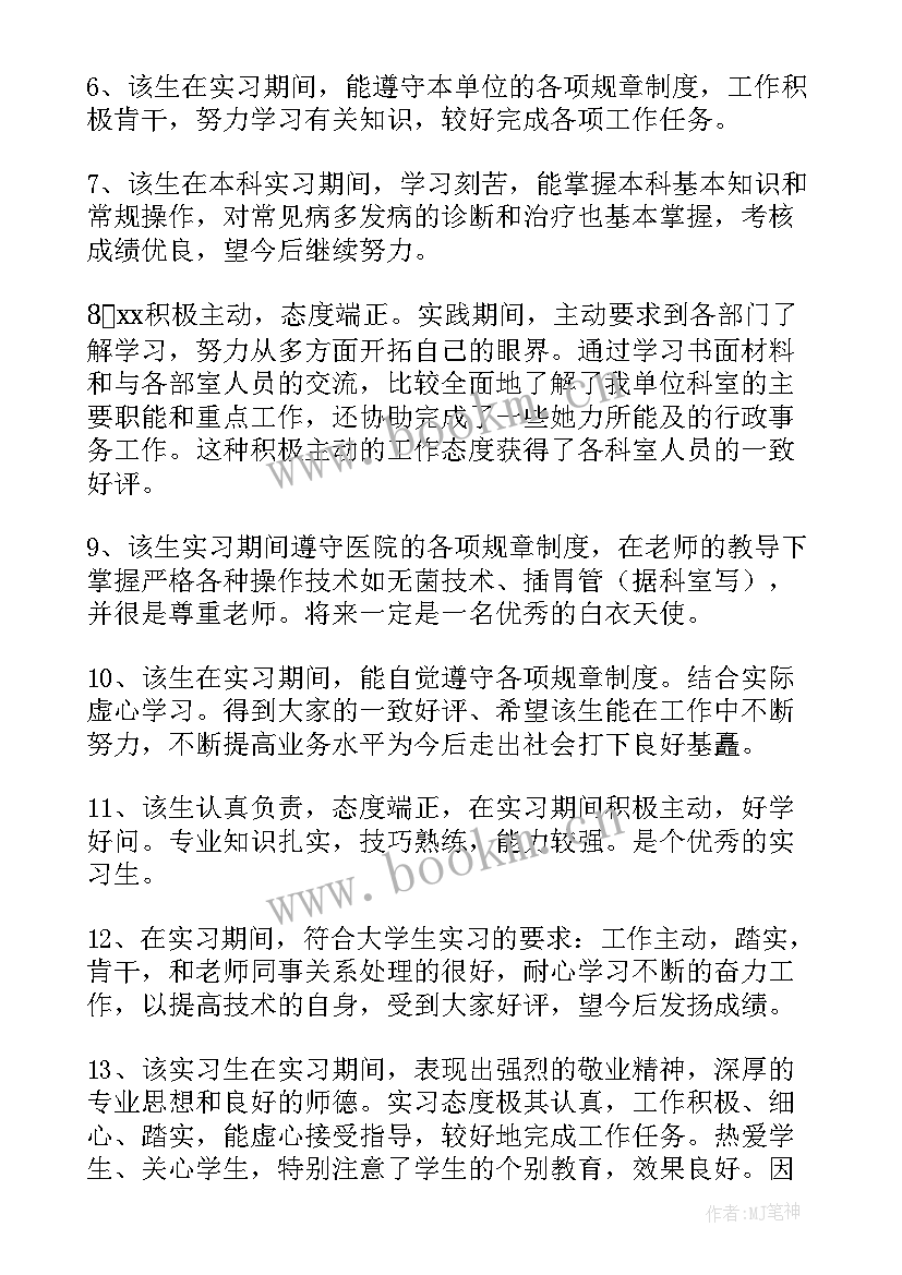 2023年护理临床带教老师评语心内科(优质5篇)