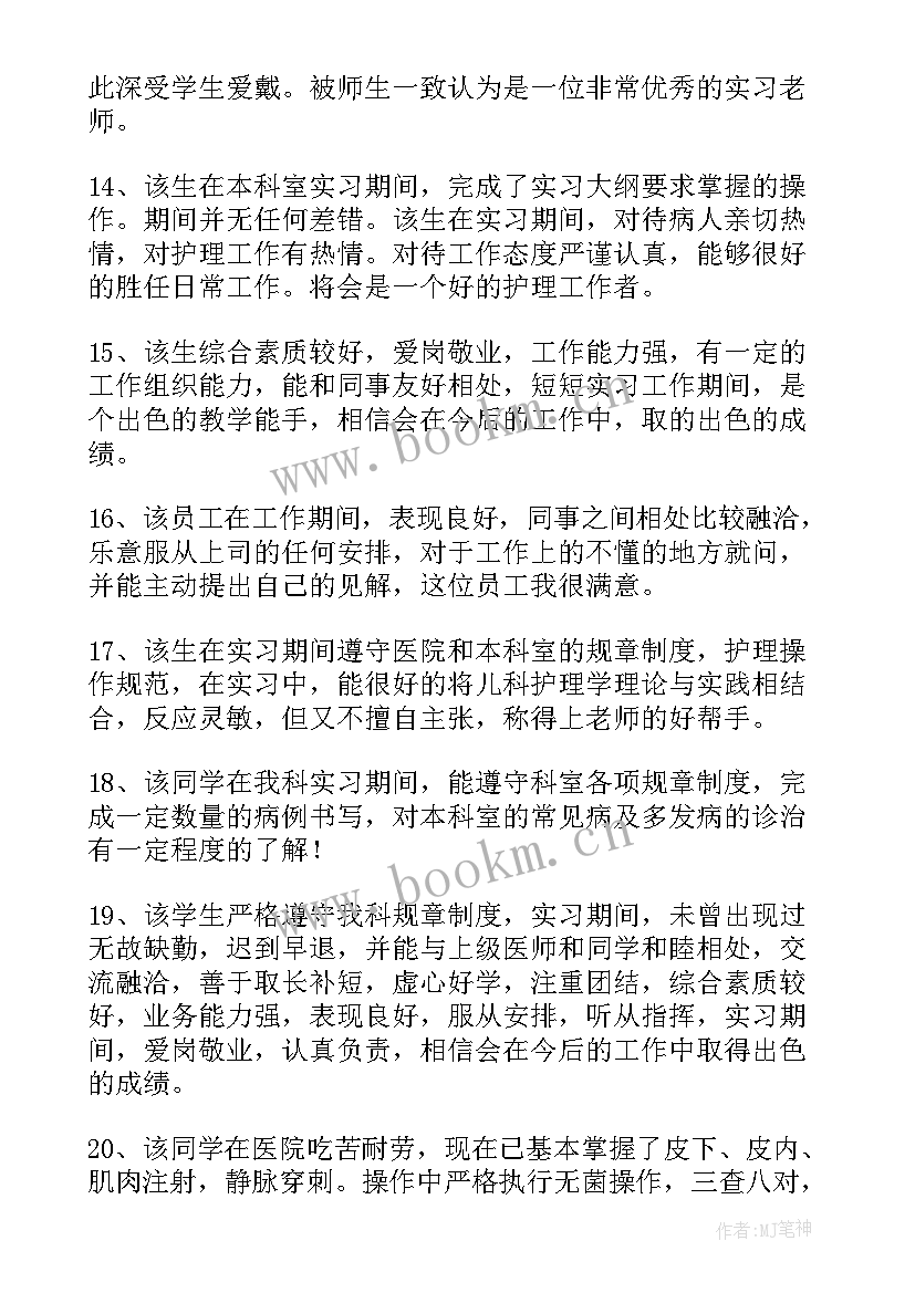 2023年护理临床带教老师评语心内科(优质5篇)